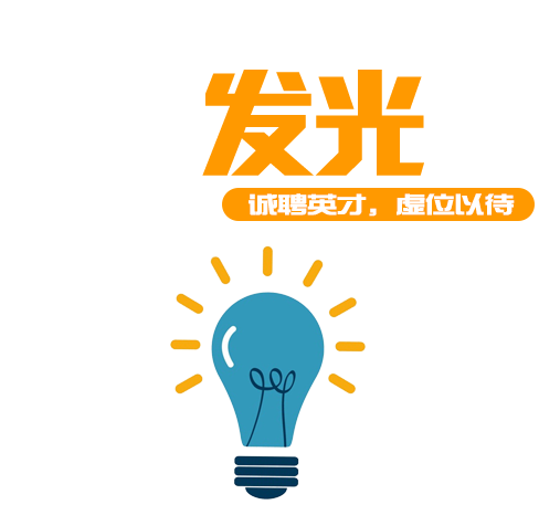 招聘插圖
